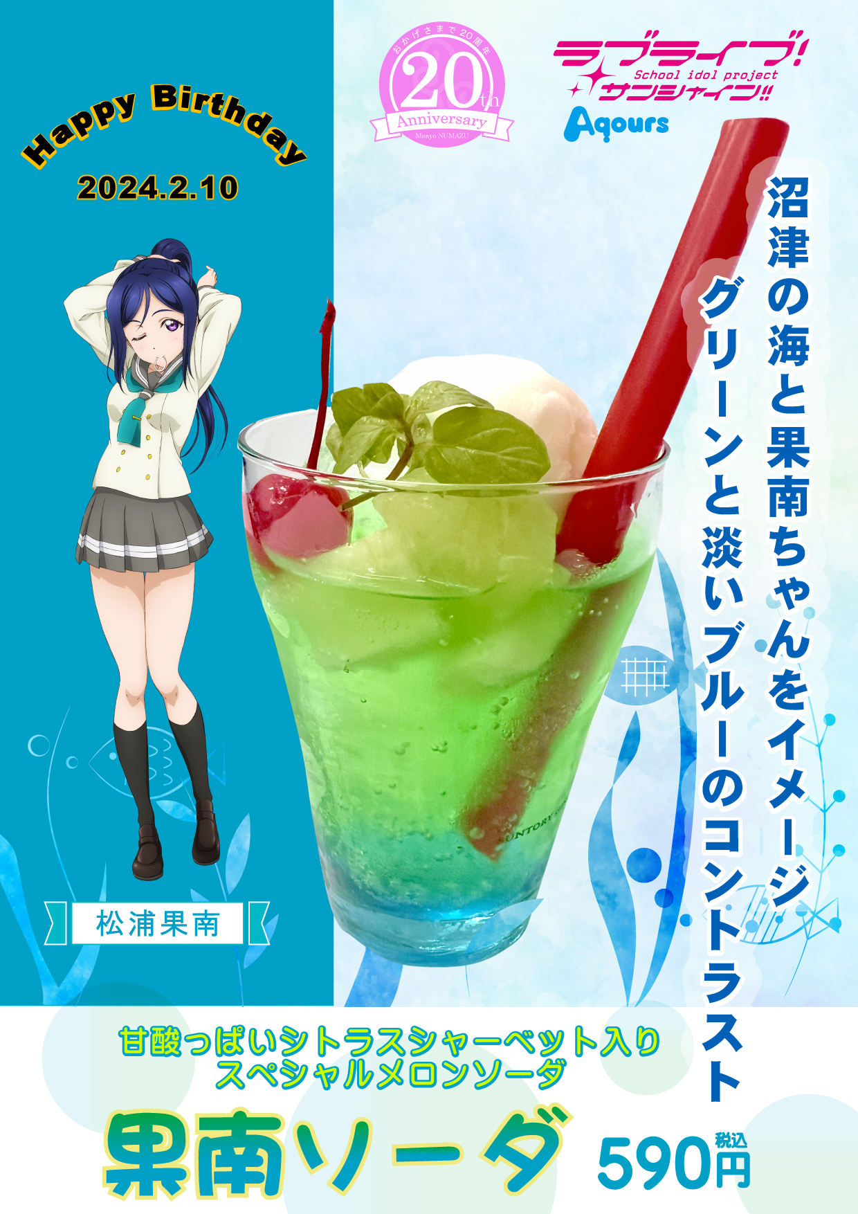ラブライブ!サンシャイン!! JAなんすん湯飲みと急須セットJA伊豆