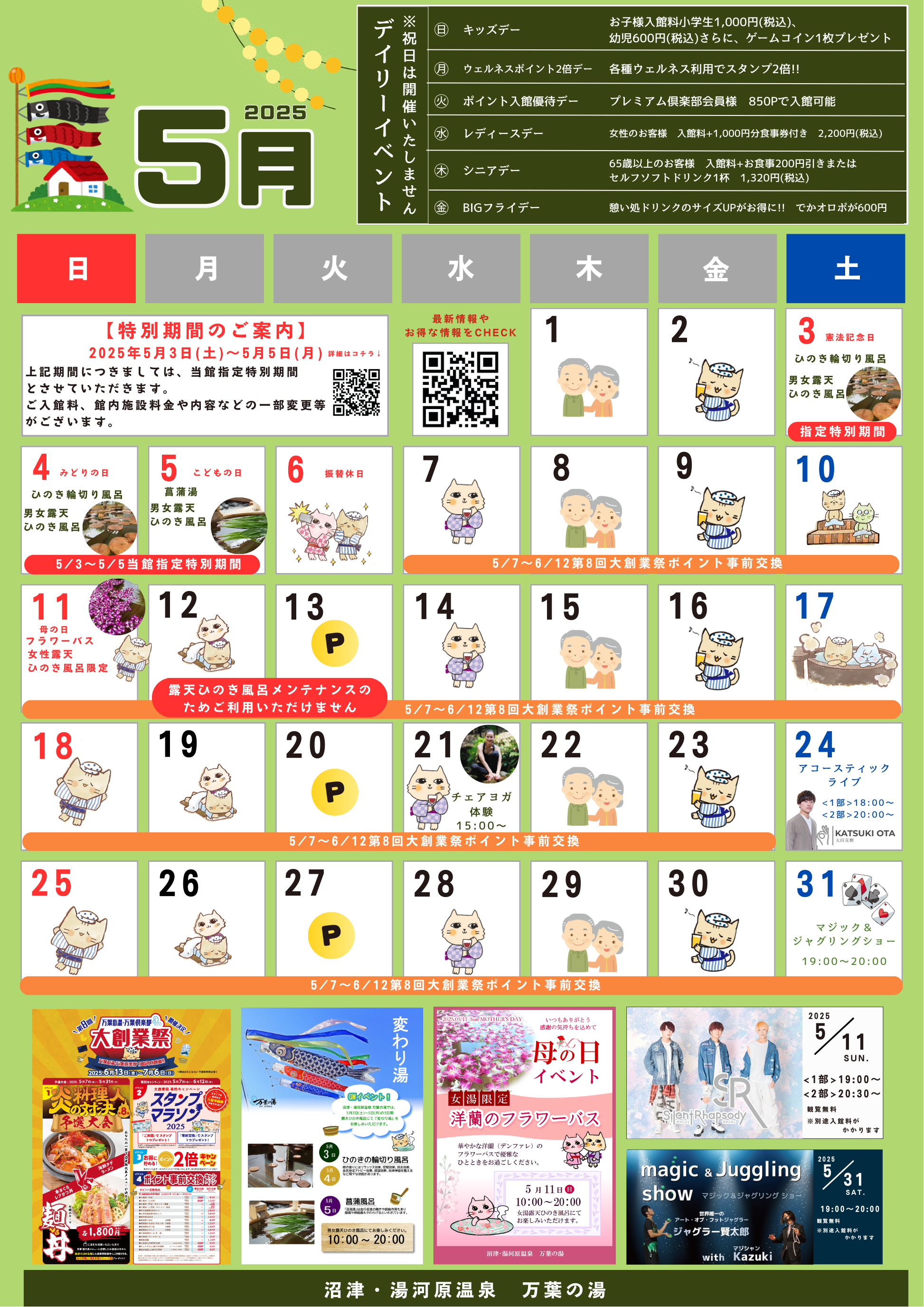 🎏5月イベントカレンダー🎏