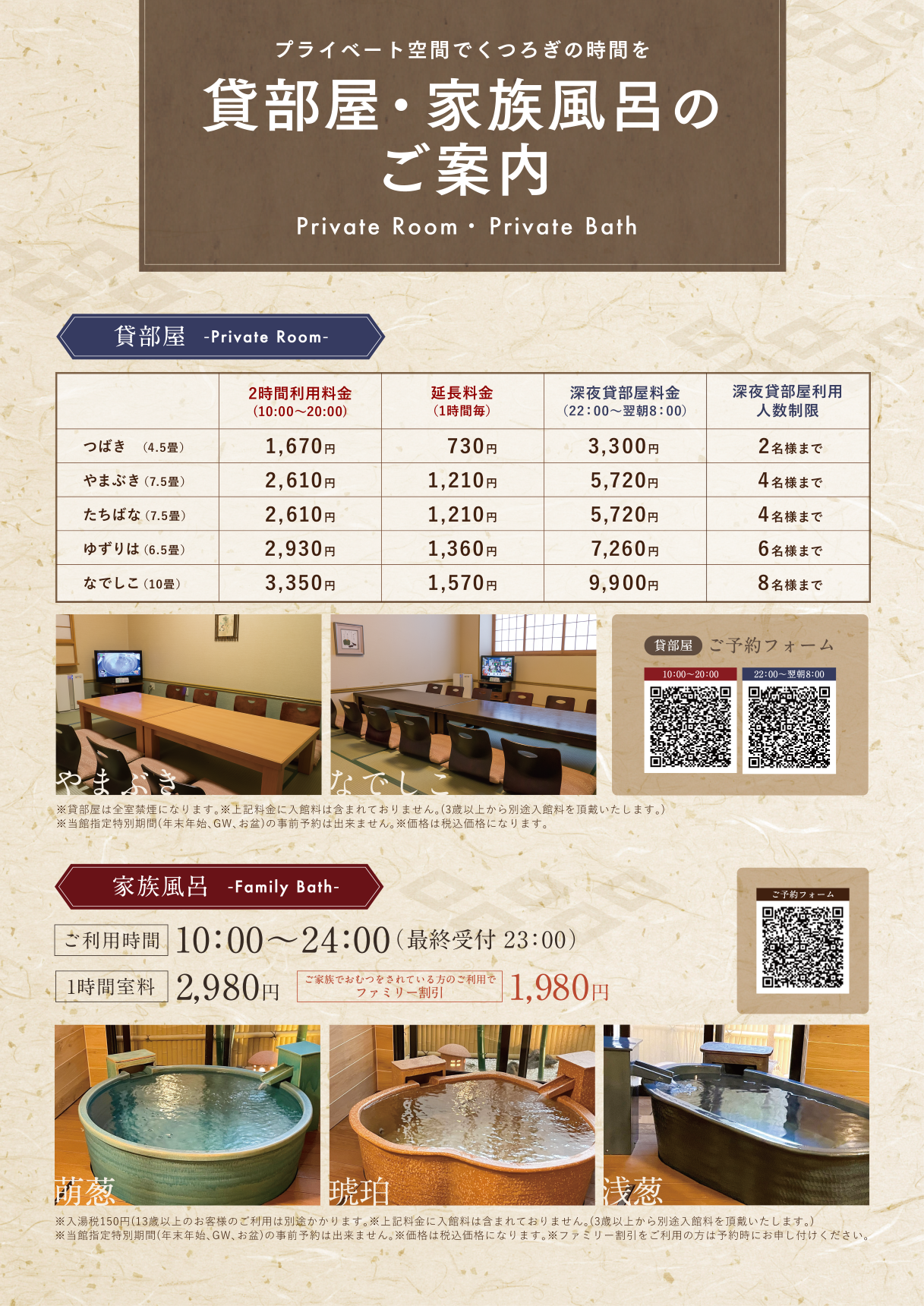 家族風呂・貸部屋のご案内