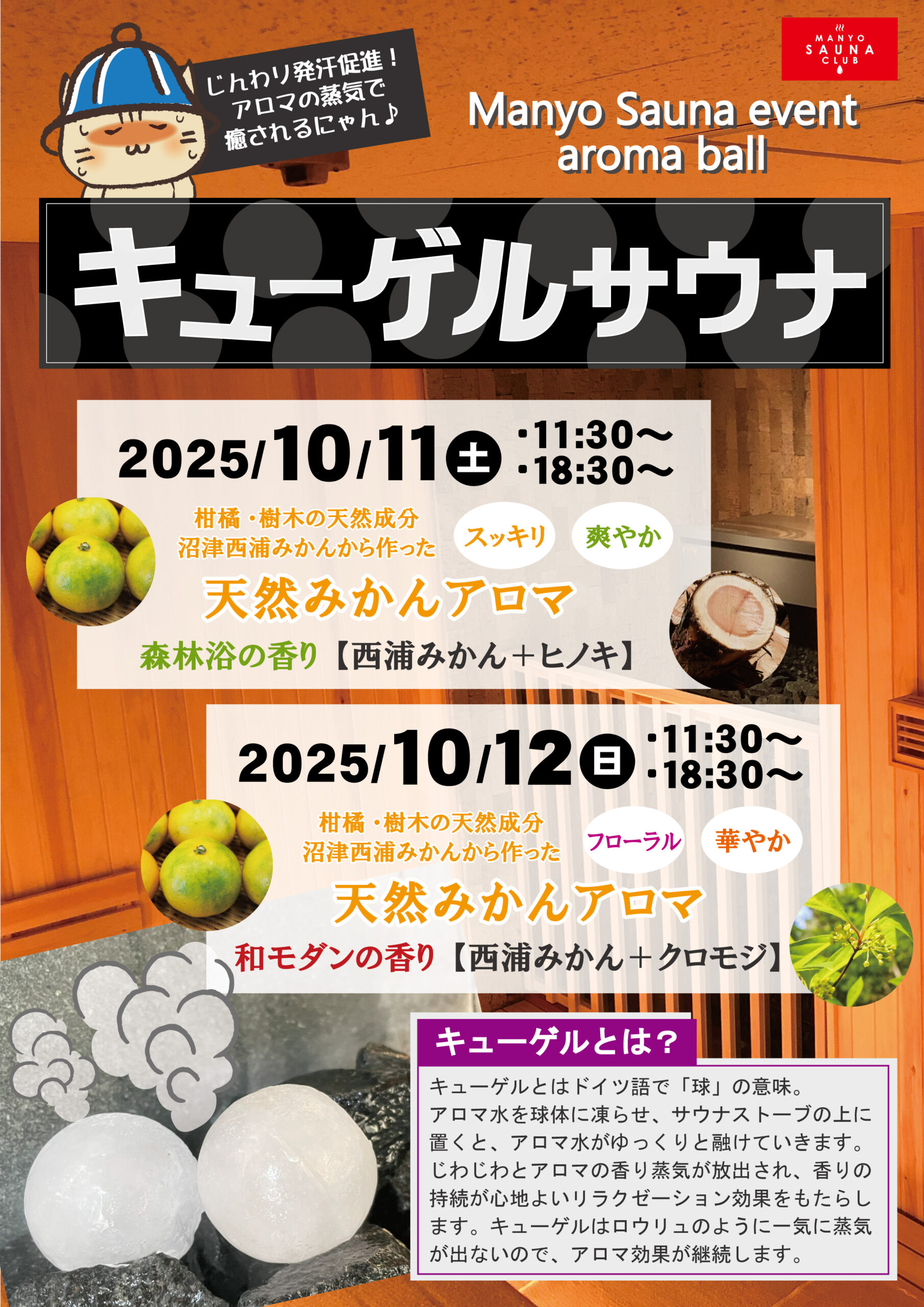 10/11(土)、12(日)　西浦みかんのアロマ香る　キューゲルイベント