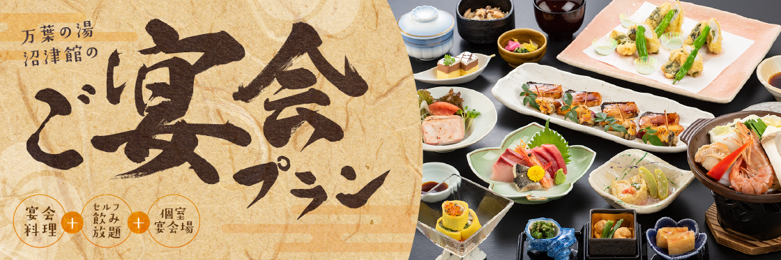 ご宴会【ご予約】受付中！