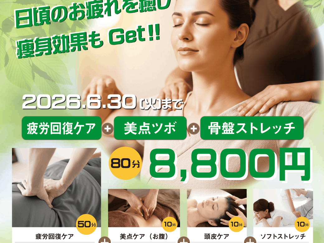 <バランスサロン>期間限定メニュー