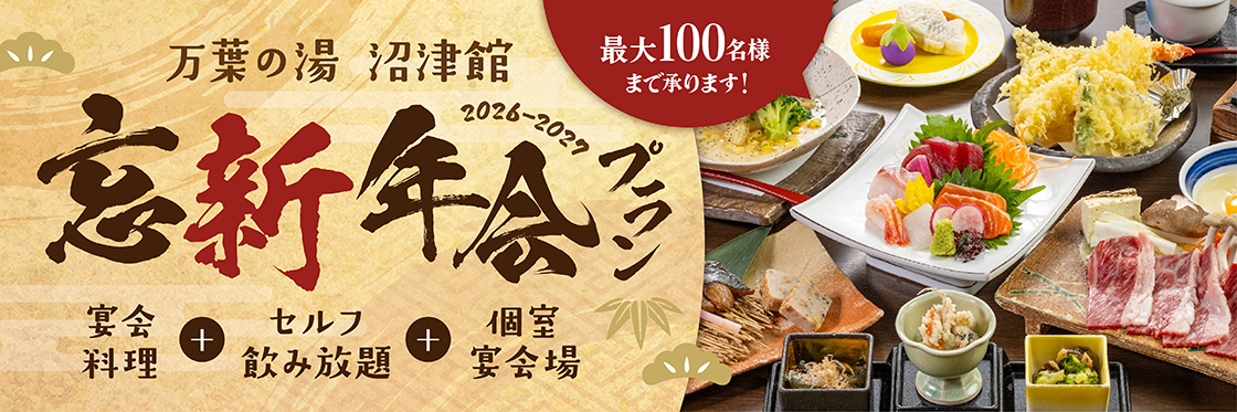 ご宴会【ご予約】受付中！