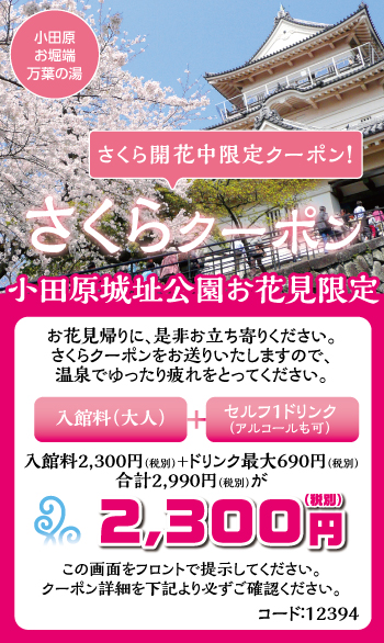 さくらクーポン