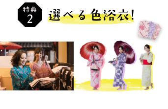 選べる色浴衣!