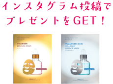 インスタグラム投稿で プレゼントをGET!