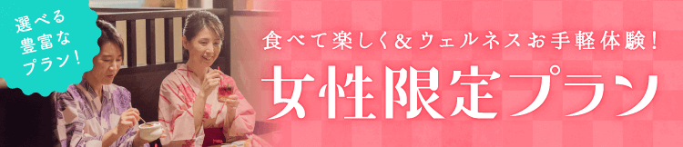 小田原お堀端 万葉の湯