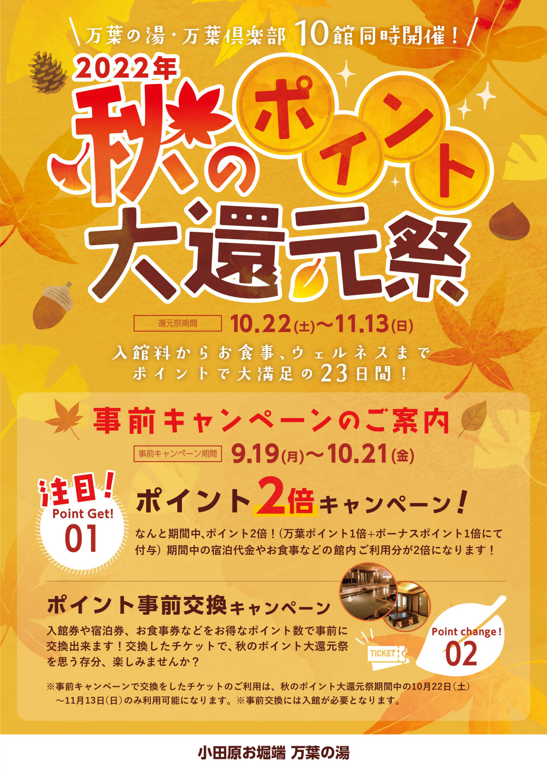 イベント - 小田原お堀端 万葉の湯 【国内発送】 10月【専用】☆はなさと☆様 ○ 生地/糸