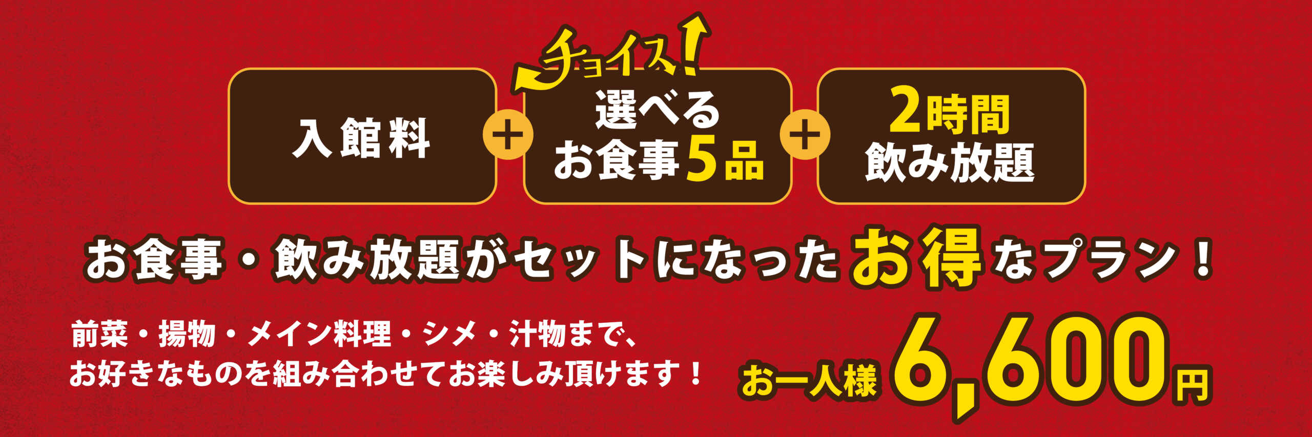 当日予約OK☆2～10名様向け】チョイス飲み放題プラン - 小田原お堀端 