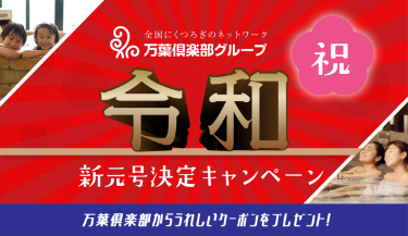スマートフォン用新元号決定キャンペーンロゴプレート