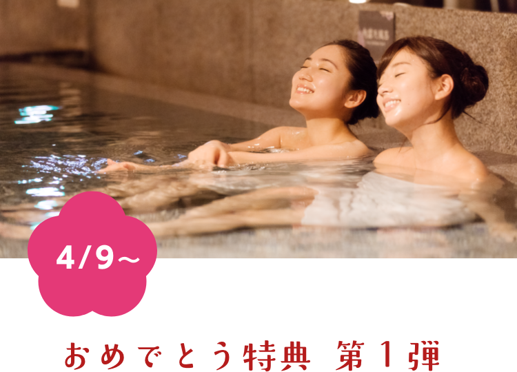 スマホ用応募者全員プレゼント!全館共通