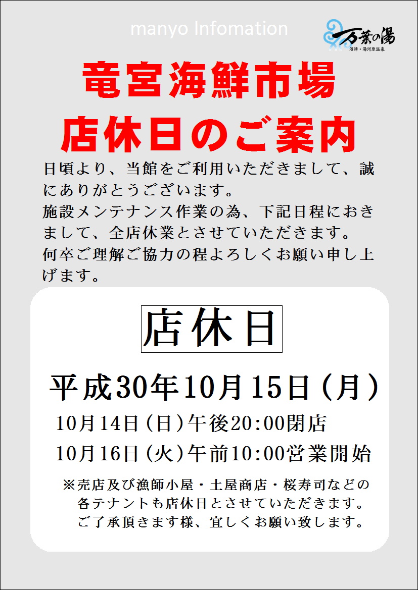 竜宮海鮮市場店休日 万葉倶楽部グループ 公式サイト 天然温泉 日帰り 宿泊施設 竜宮海鮮市場店休日 万葉倶楽部グループ 公式サイト 天然温泉 日帰り 宿泊施設