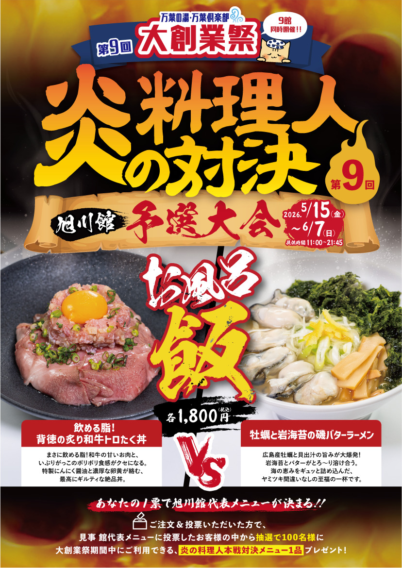 旭川館