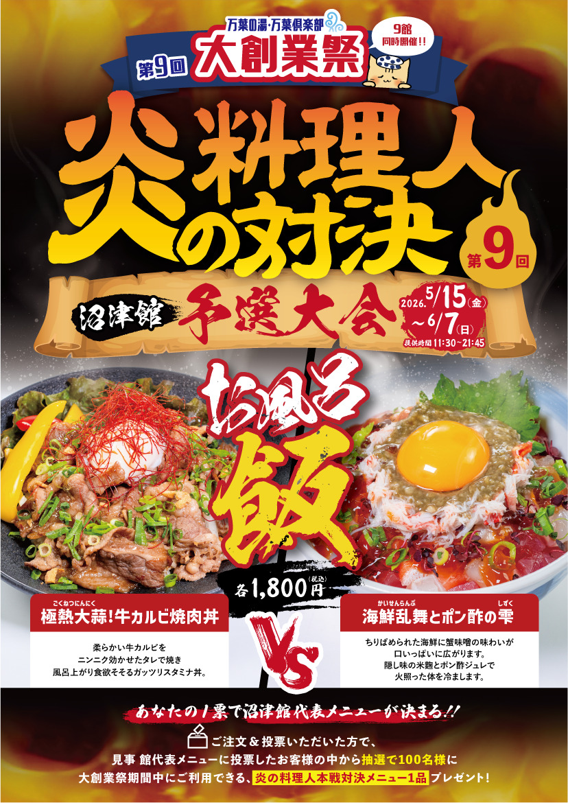 沼津館