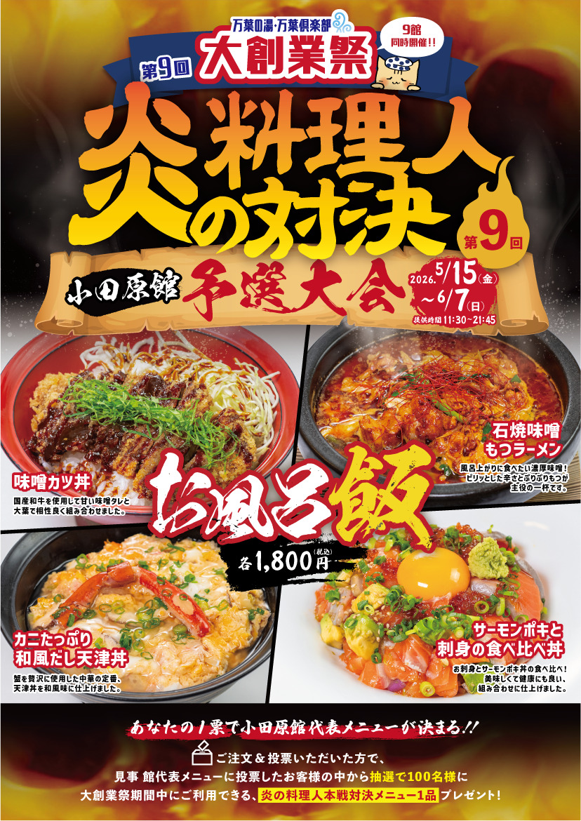 小田原館