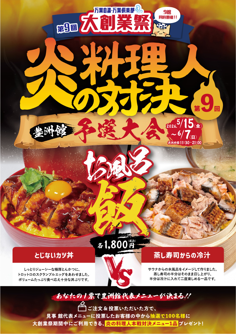 豊洲館