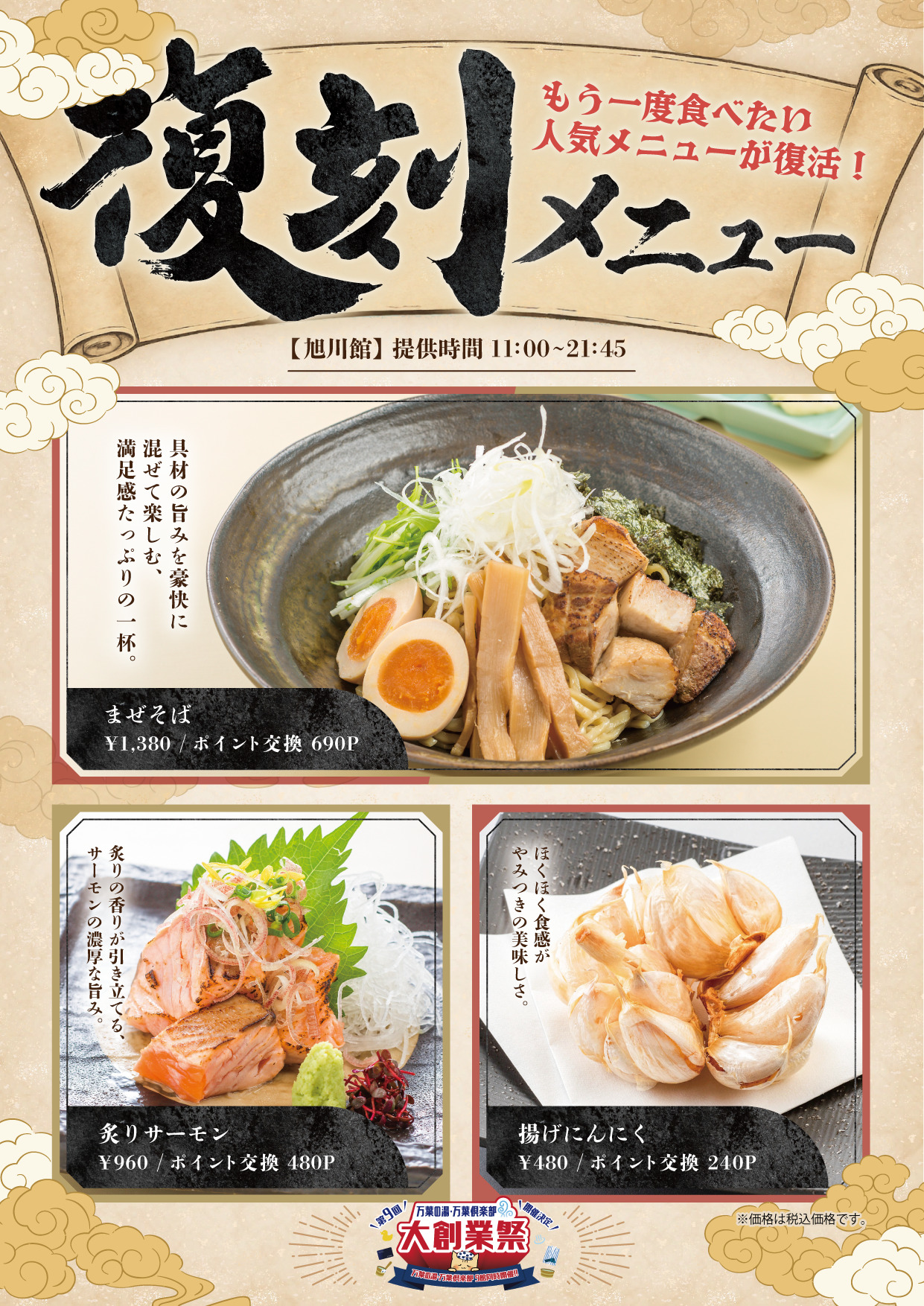 旭川館