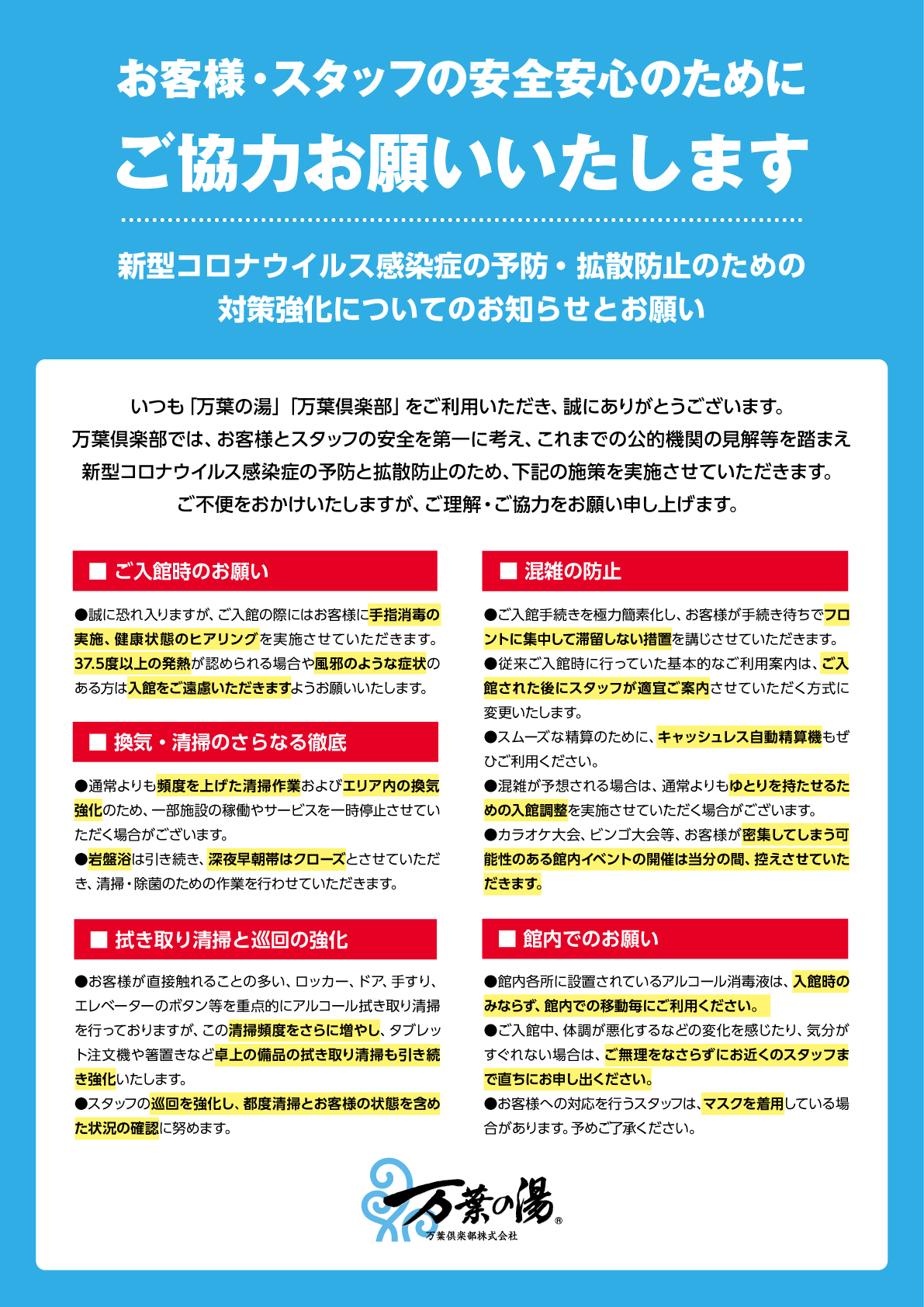 リスク スーパー銭湯 コロナ コロナは温泉でうつる？感染リスクは低いがサウナは注意