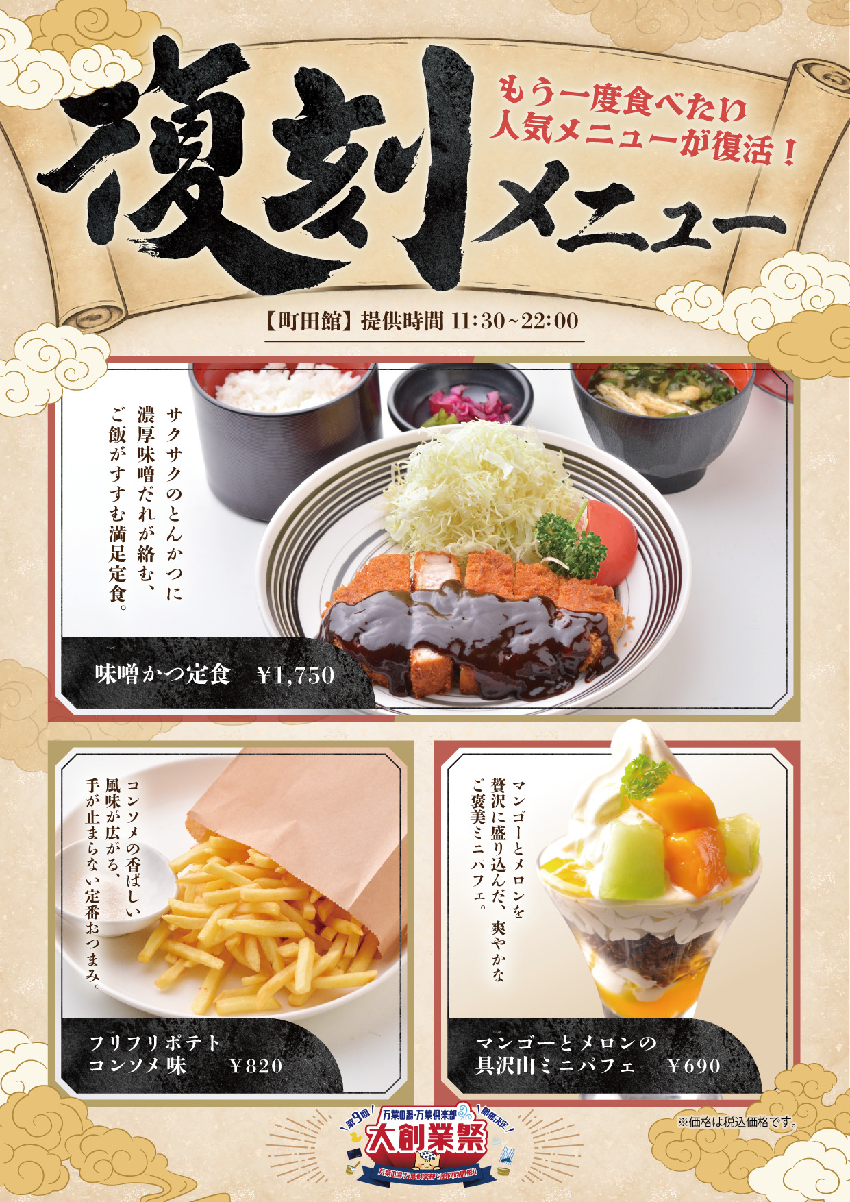町田館