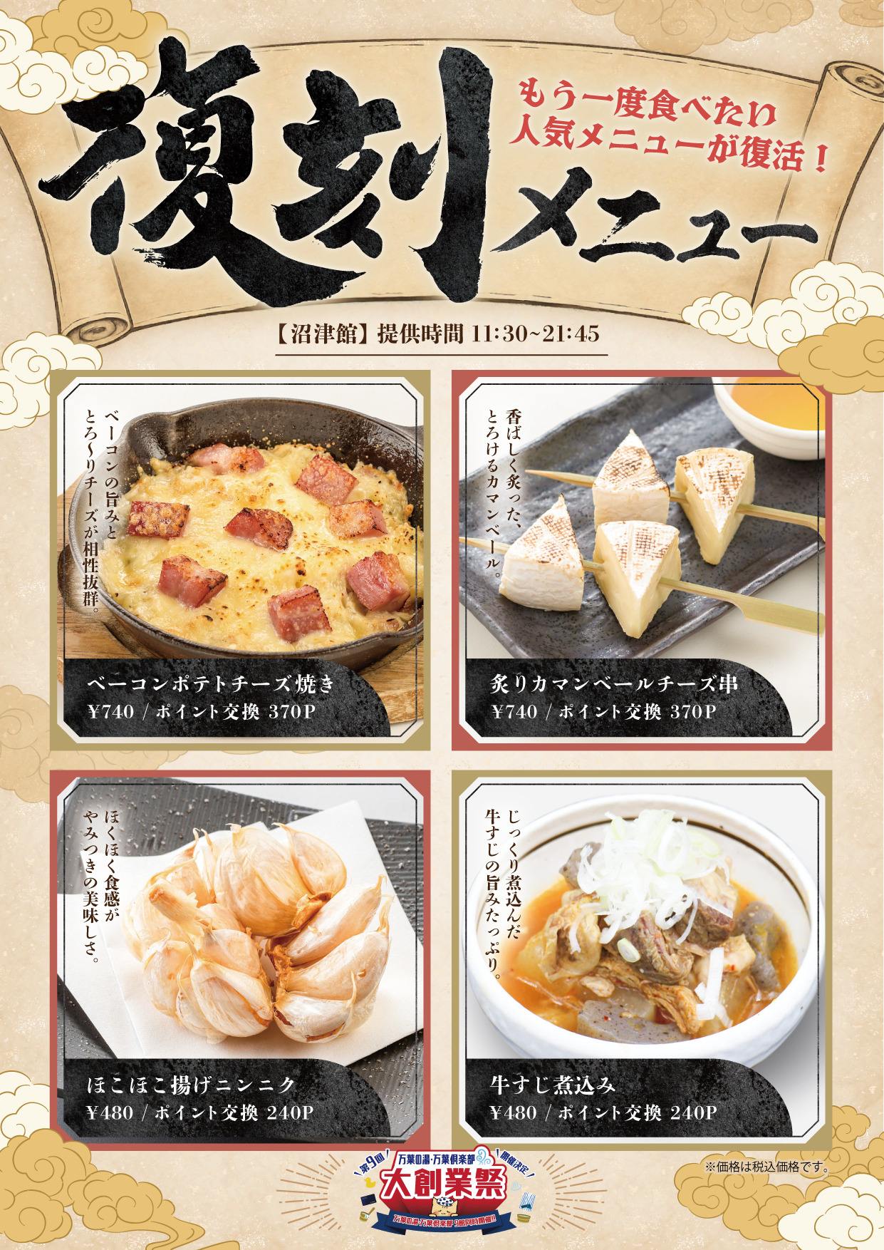 沼津館