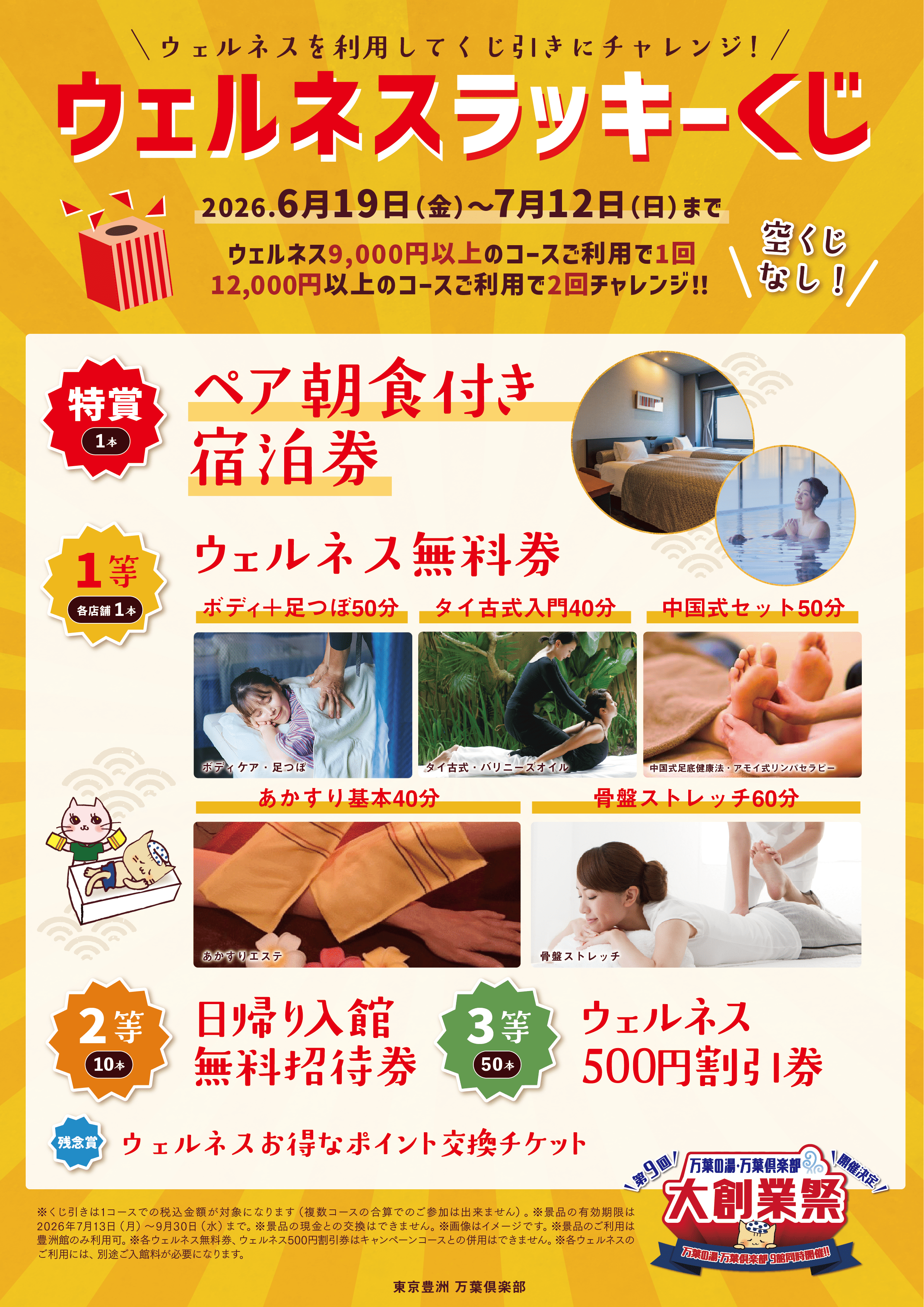豊洲館