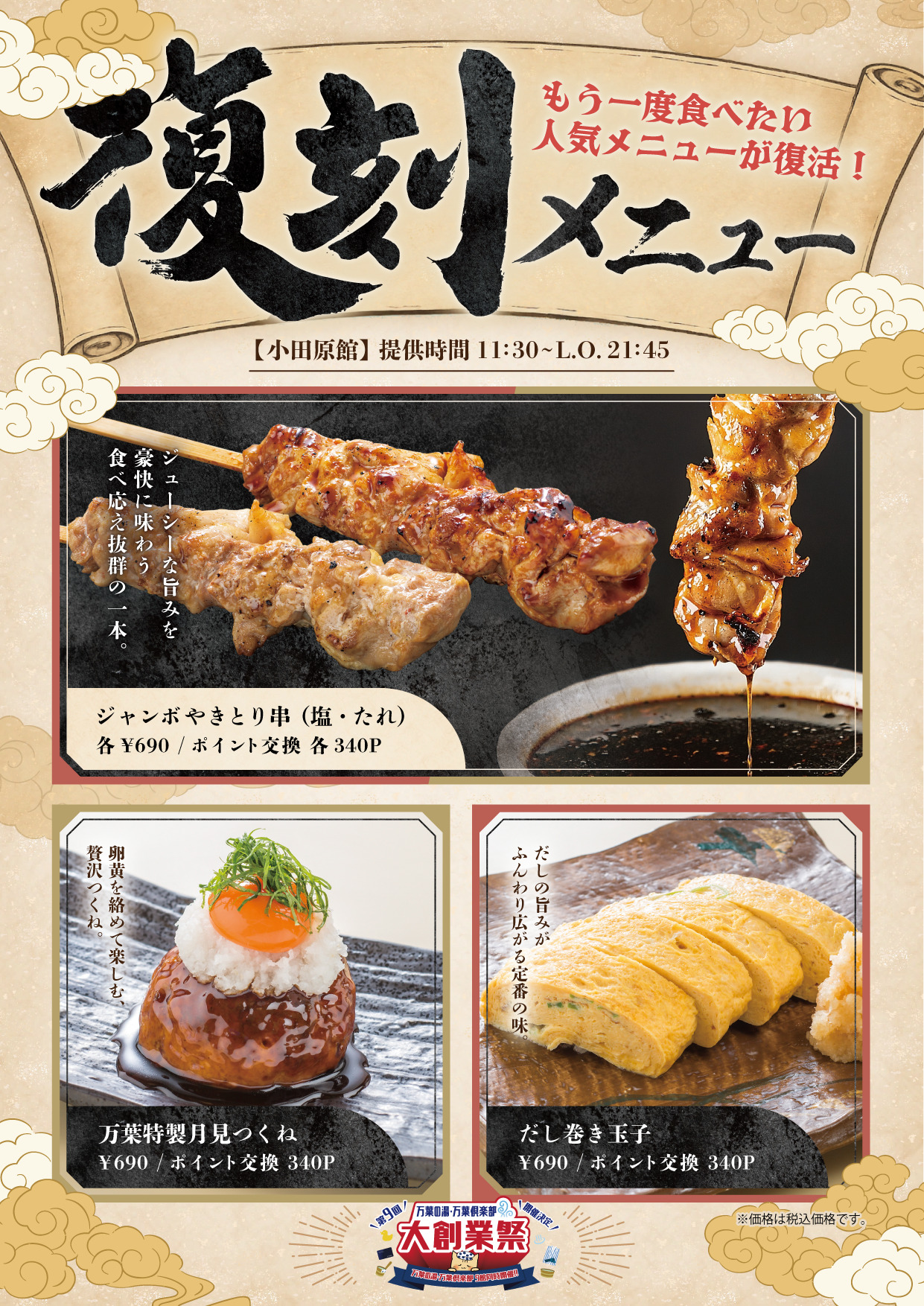 小田原館