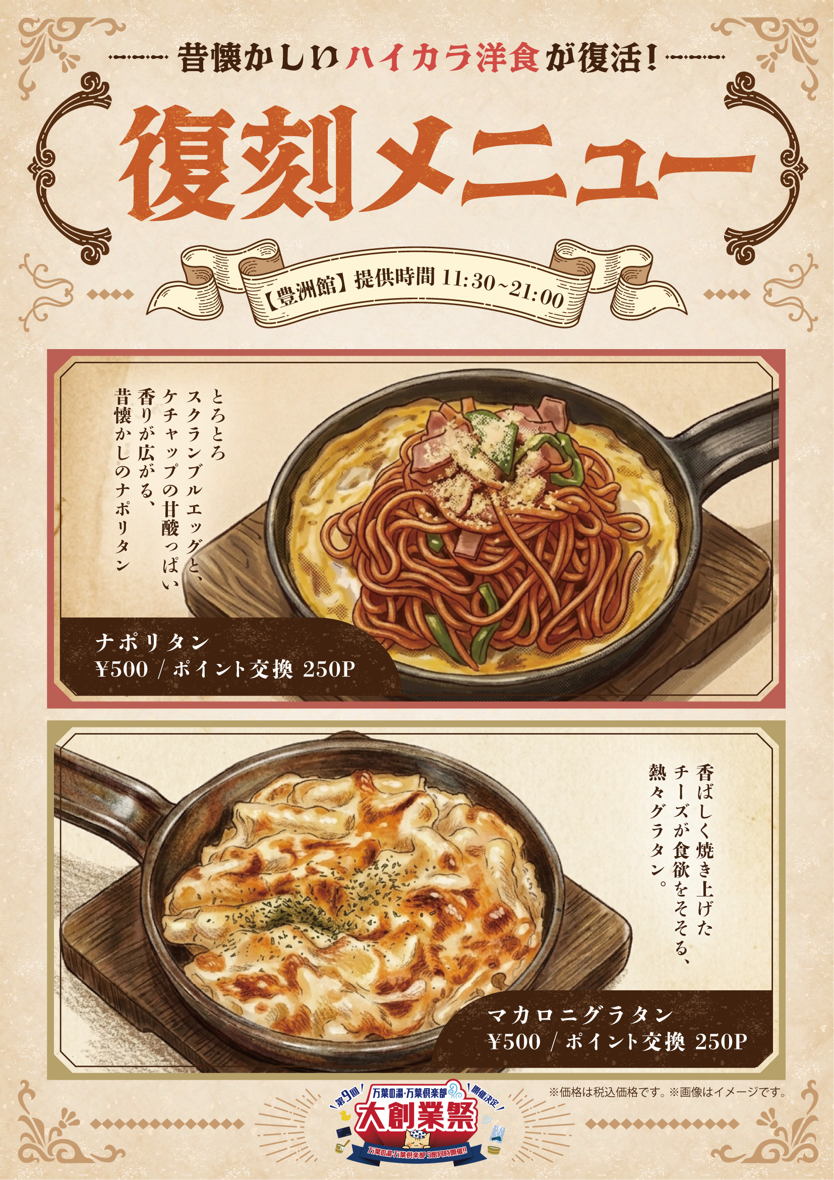 豊洲館