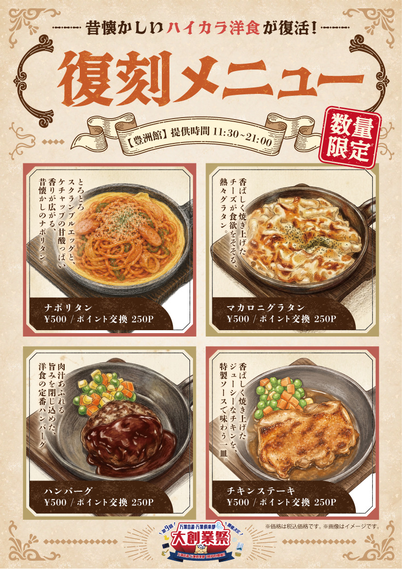 豊洲館